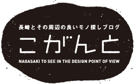 こがんと